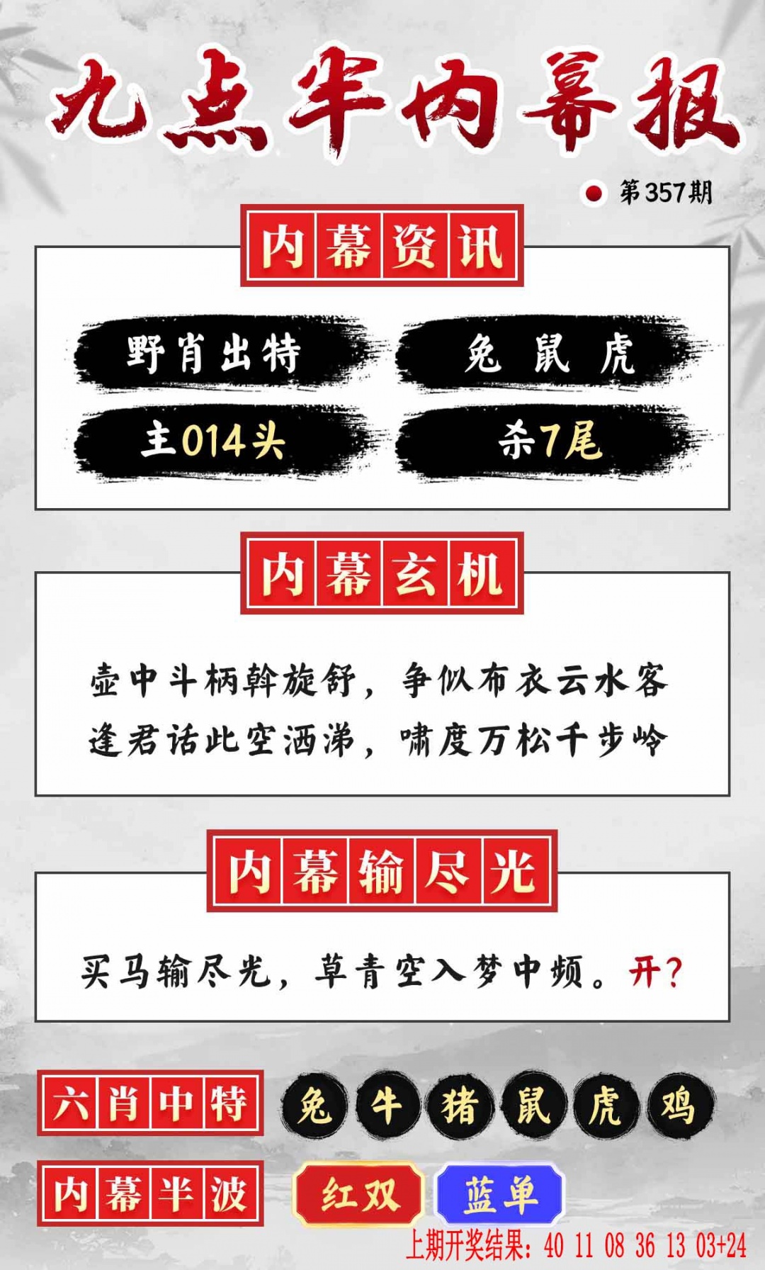 357期九点半内幕报[图]