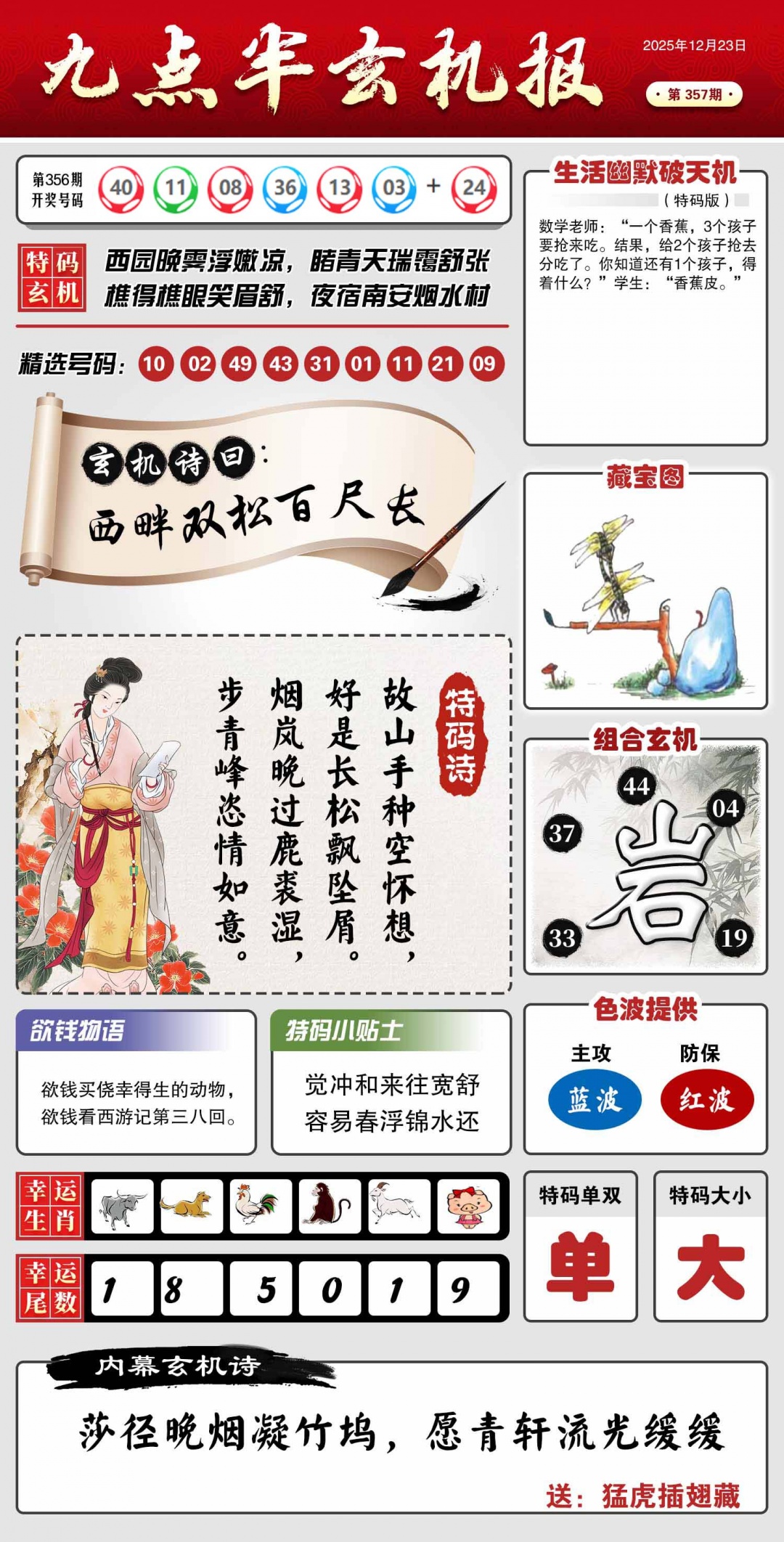 357期九点半玄机报[图]