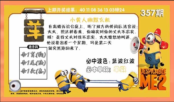 357期小黄人幽默玄机[图]