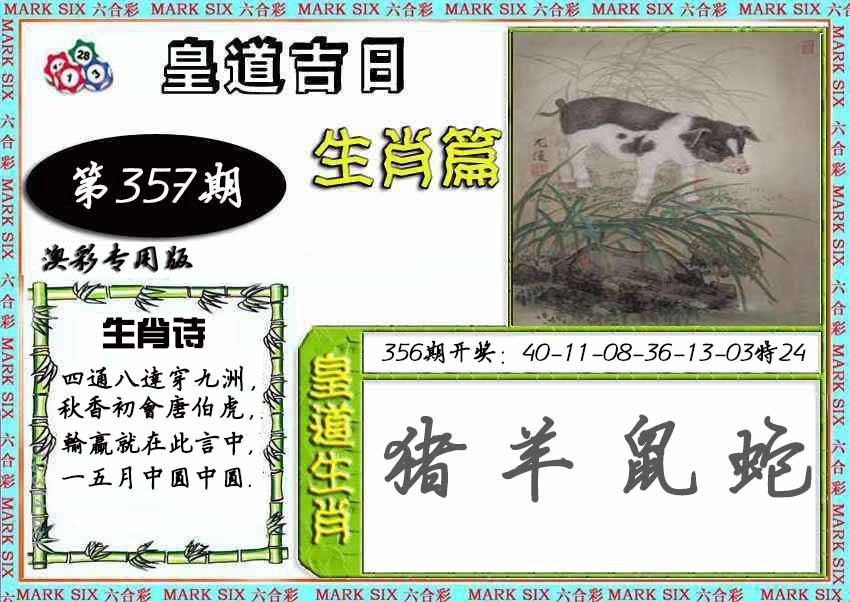 357期皇道吉日[图]