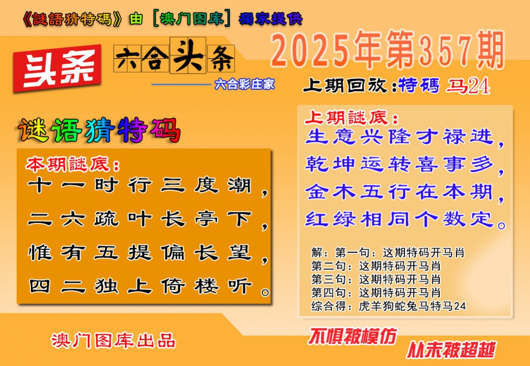 357期六合头条[图]