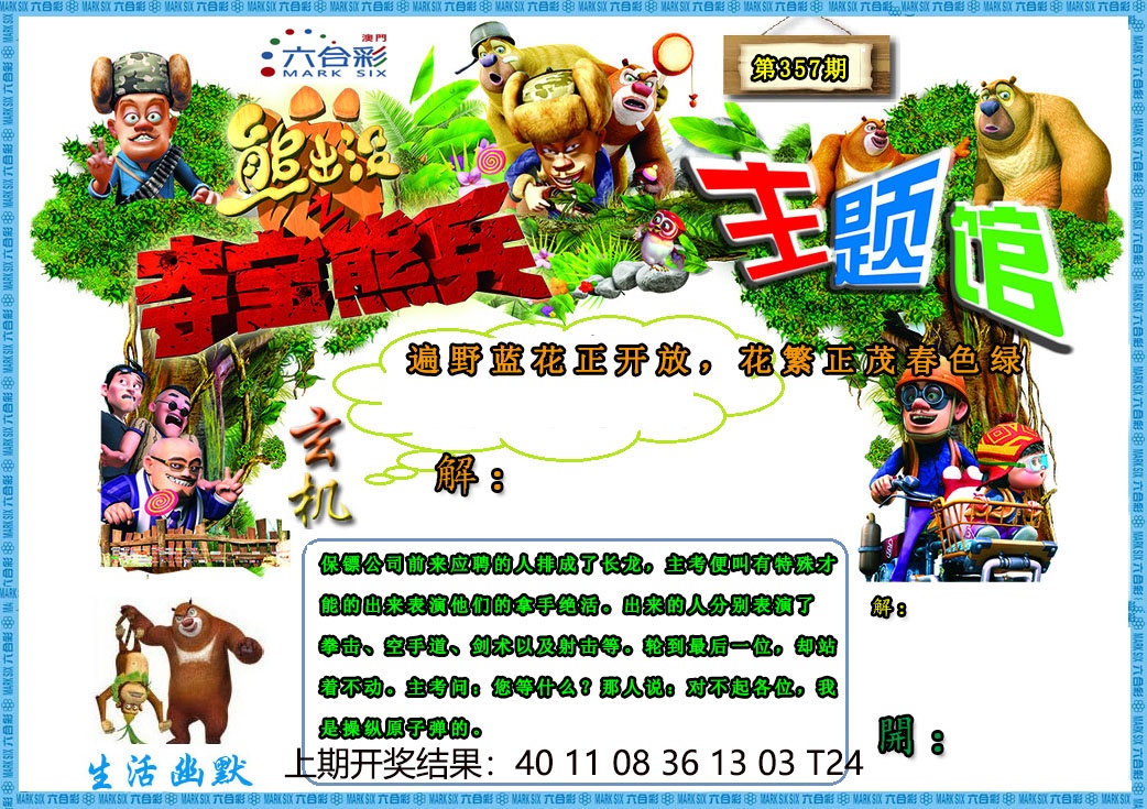 357期熊出没生活幽默2[图]