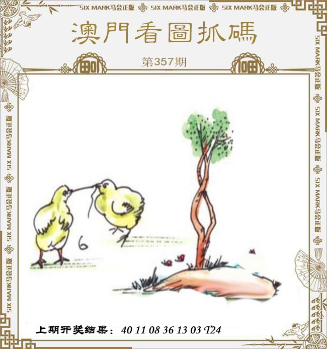 357期澳门看图抓码[图]