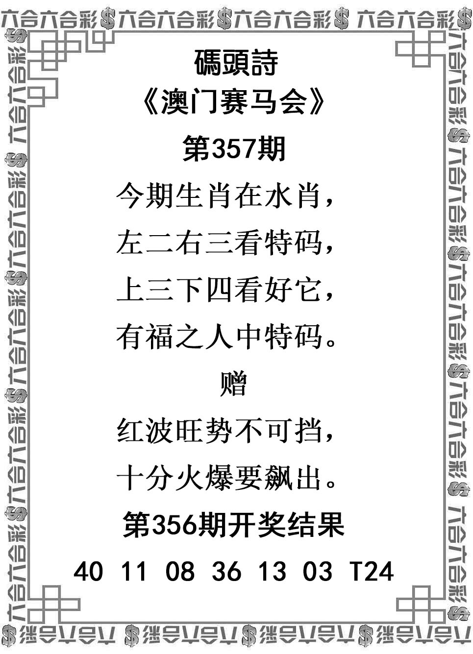 357期码头诗[图]