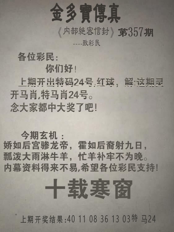 357期金多宝传真[图]