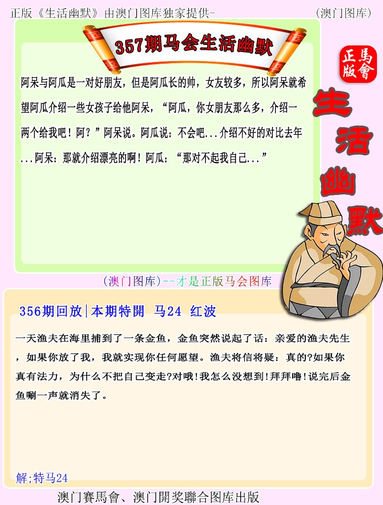 357期马会生活幽默[图]