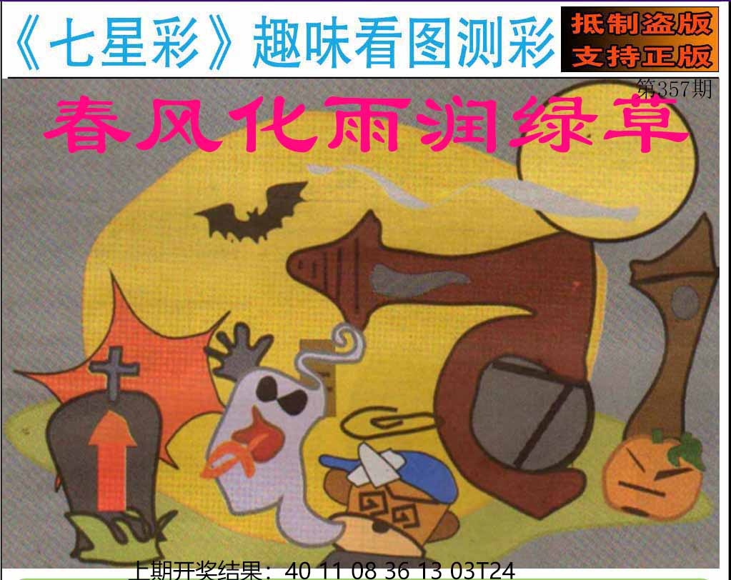 357期澳版七星彩图[图]