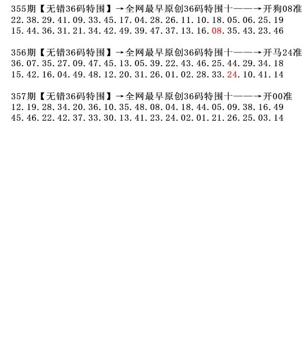 357期36码特围[图]