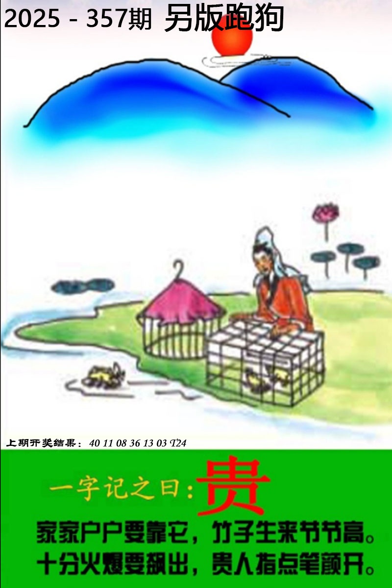 357期另版跑狗图[图]