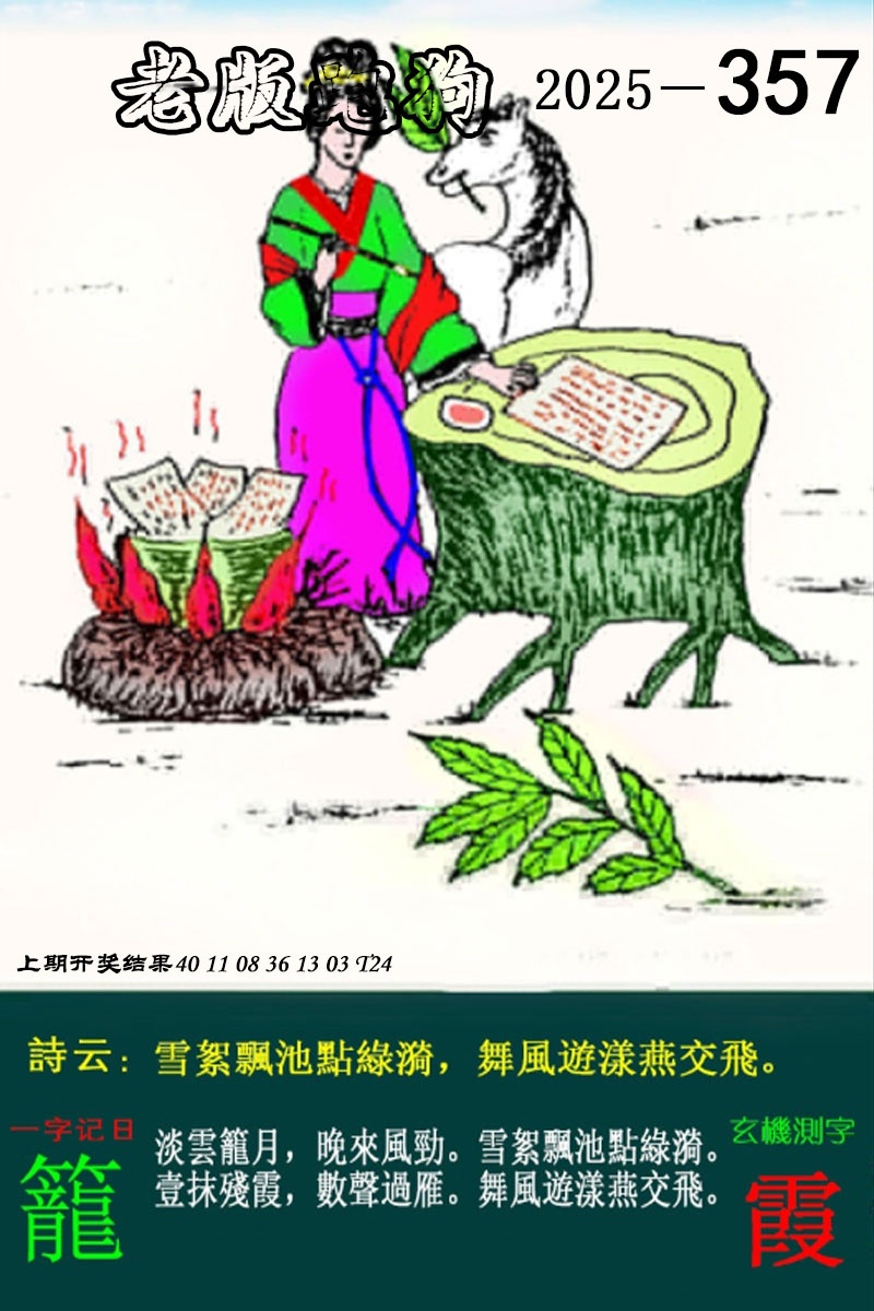 357期老版跑狗图[图]
