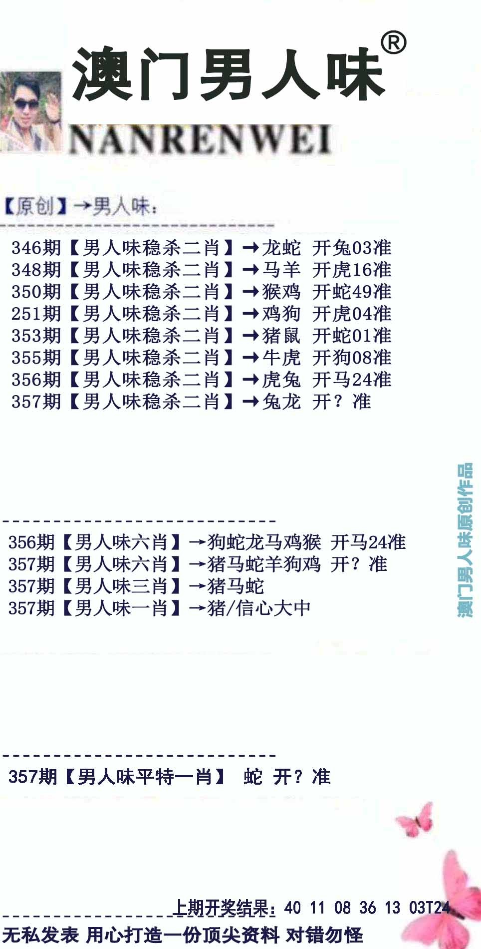 357期男人味[图]