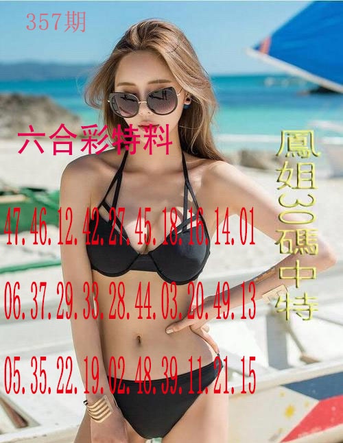 357期凤姐30码[图]