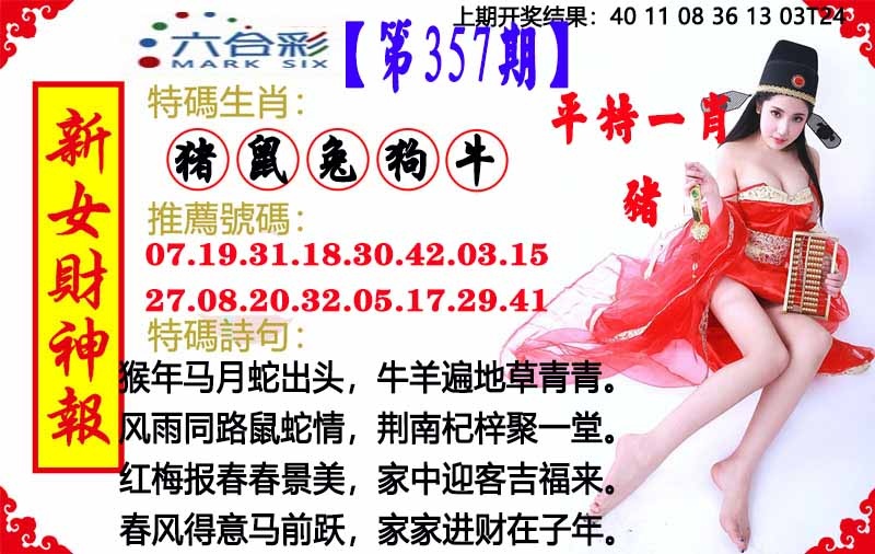 357期新女财神报[图]