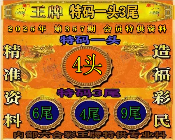 357期王牌特供[图]