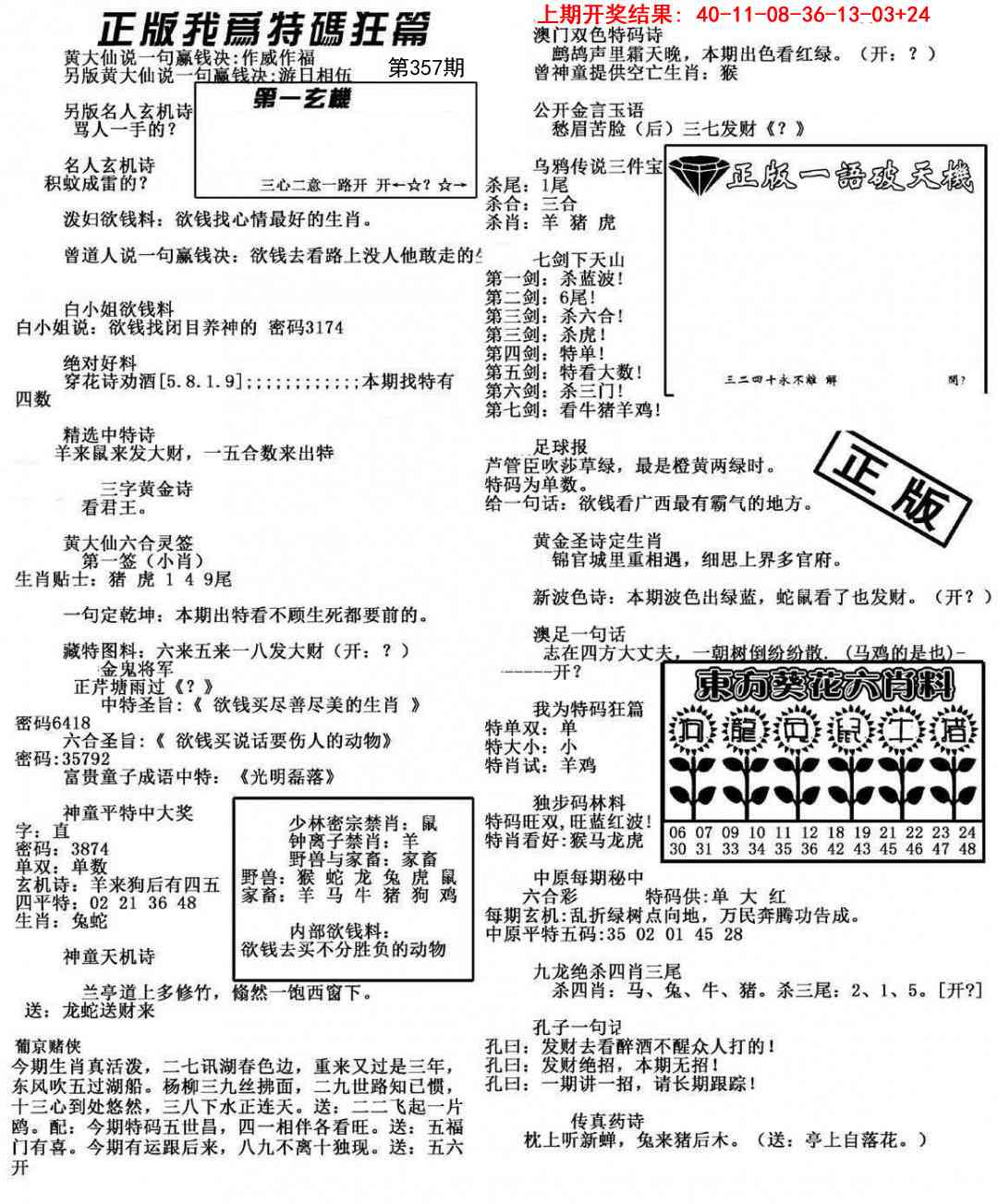 357期我为特码狂篇[图]