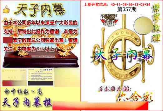 357期天子内幕报B[图]