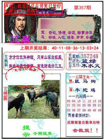 357期孔明报[图]