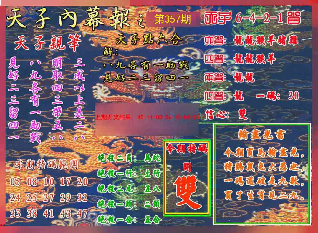 357期天子内幕报A[图]