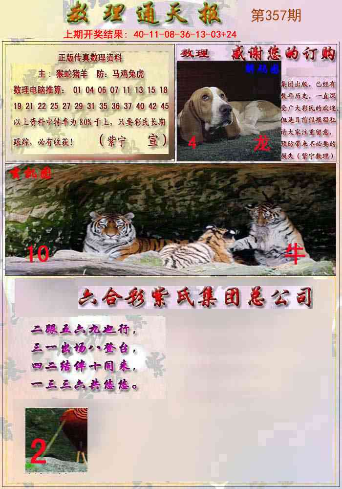 357期数通报[图]