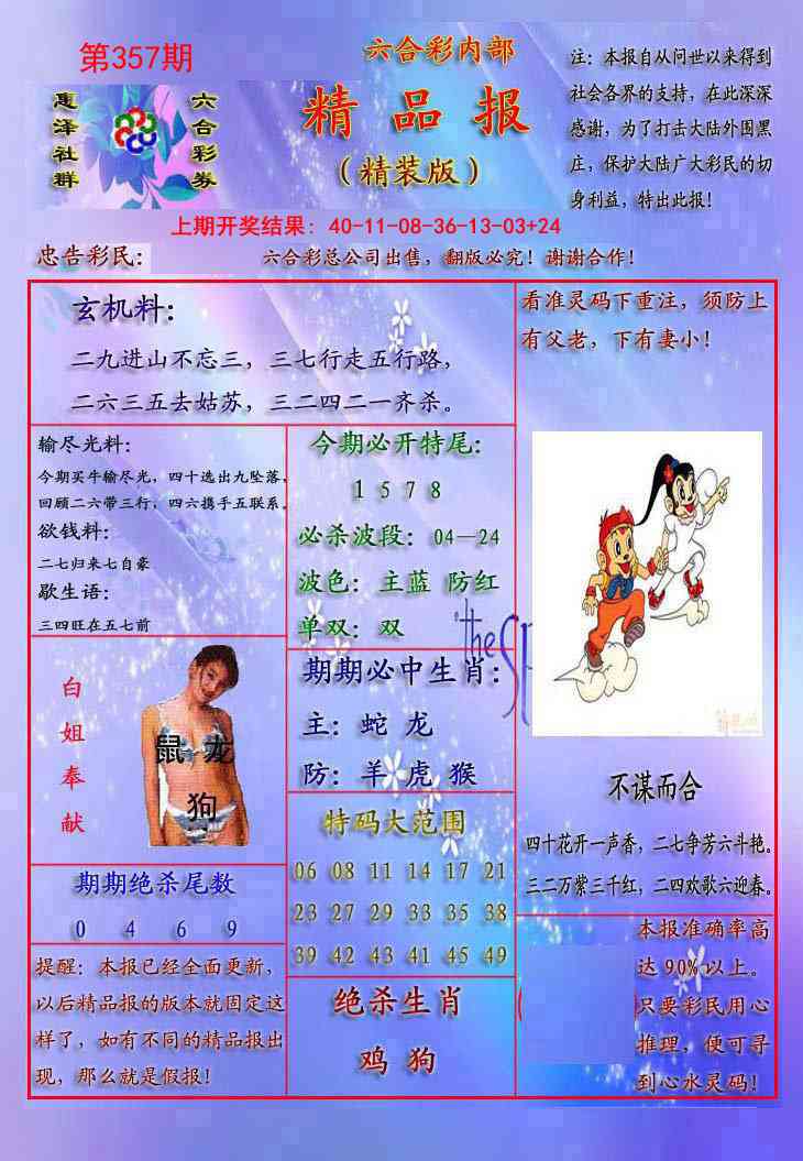 357期精品报[图]