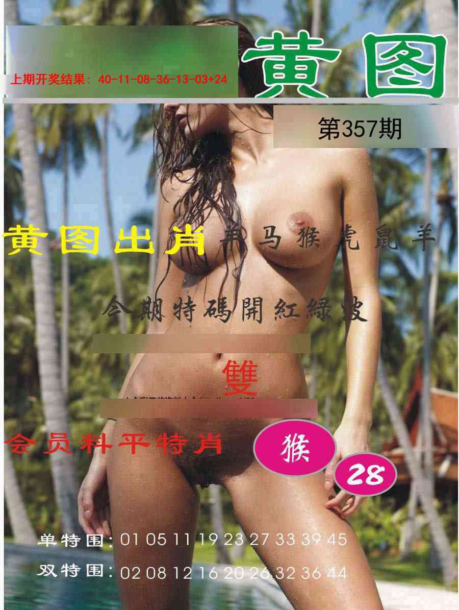 357期黄图[图]