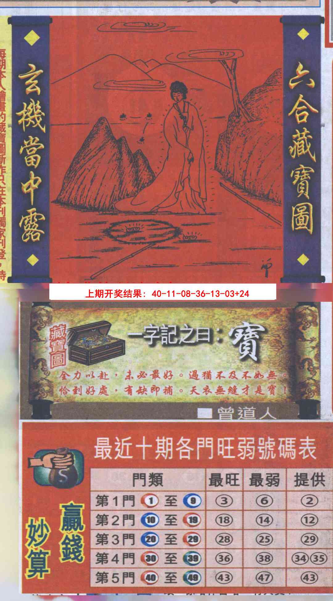 357期高清跑狗图[图]