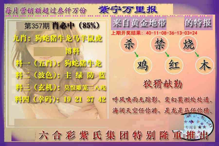 357期万里报[图]