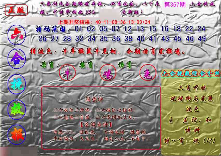 357期挽救报[图]