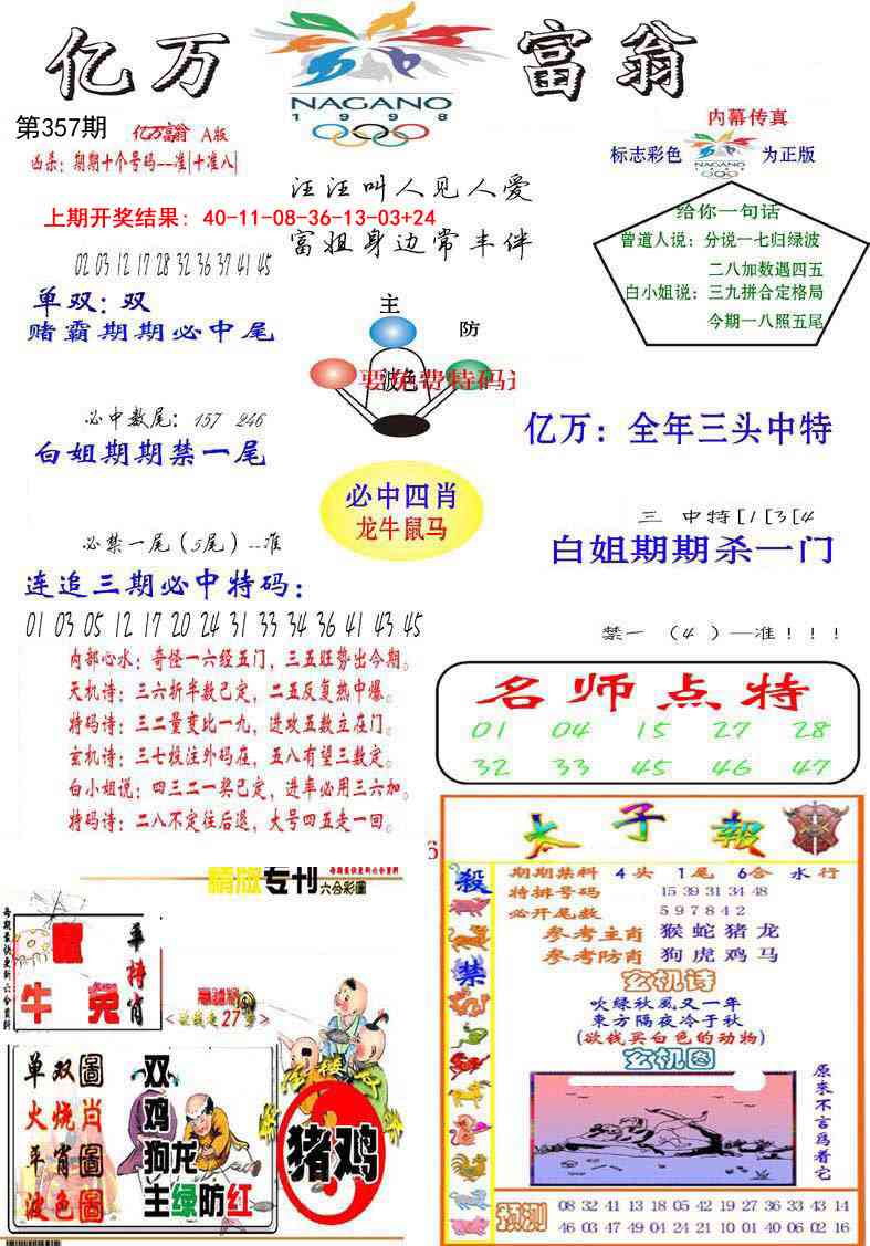 357期亿万富翁A[图]