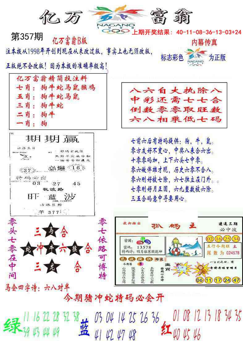 357期亿万富翁B[图]
