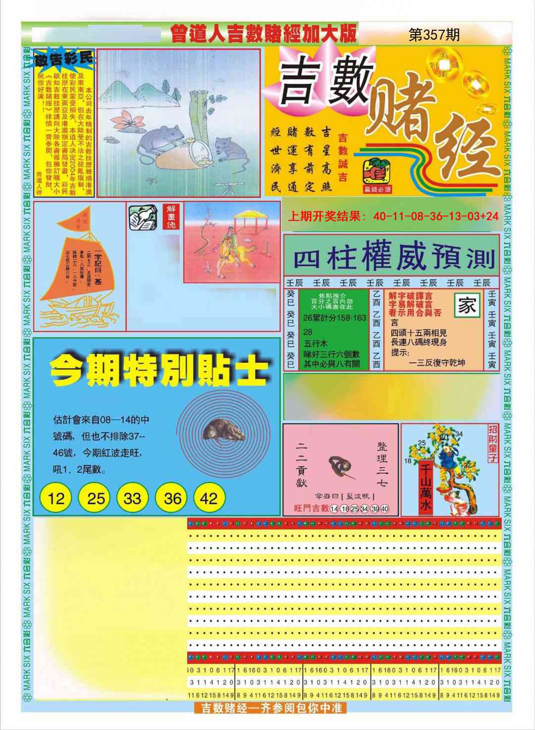 357期曾道人吉数赌经A加大版[图]