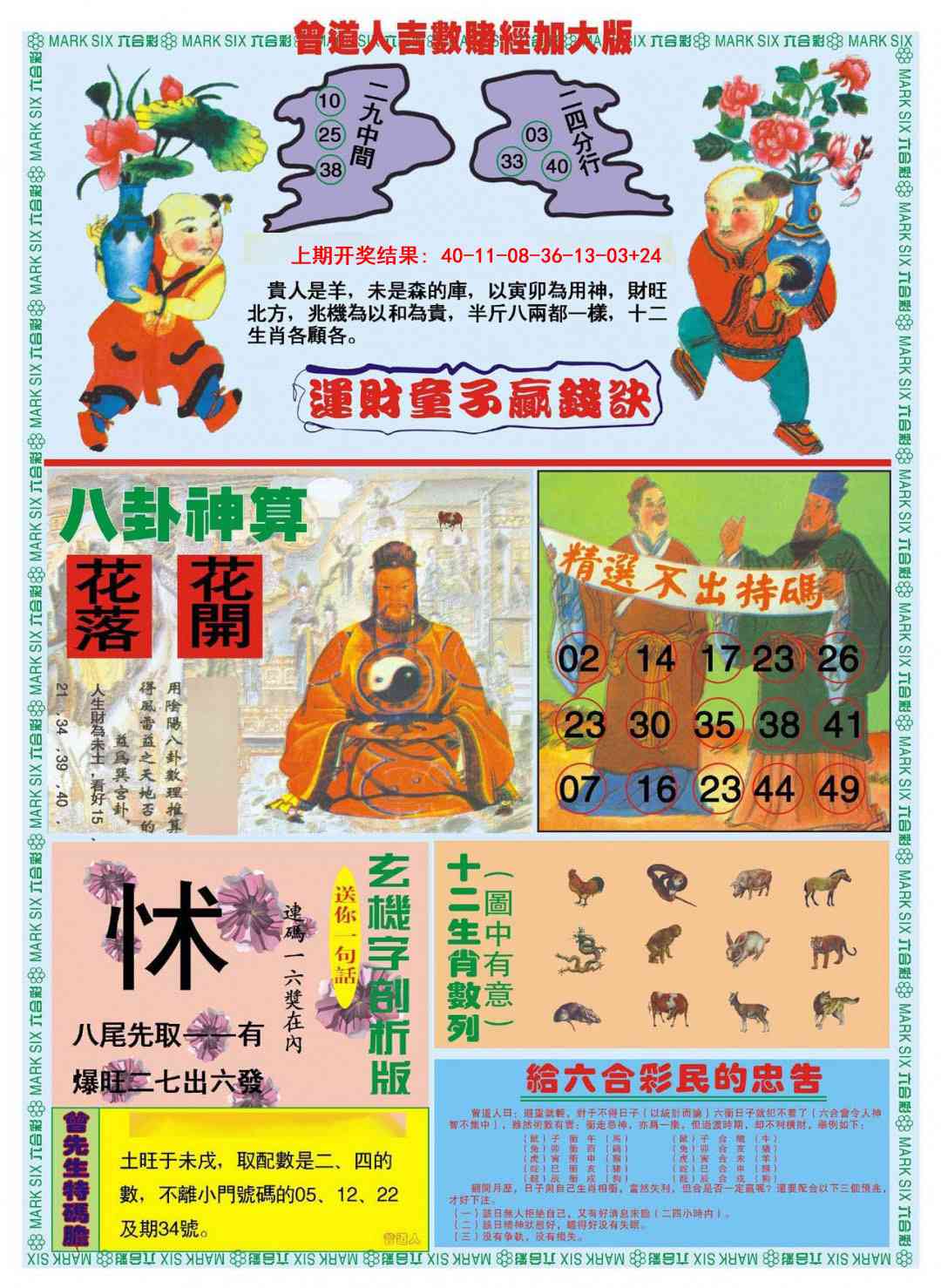 357期曾道人吉数赌经B加大版[图]