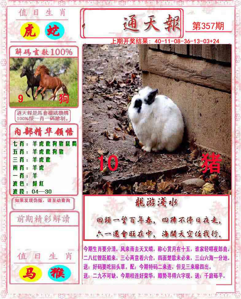 357期马经通天报[图]