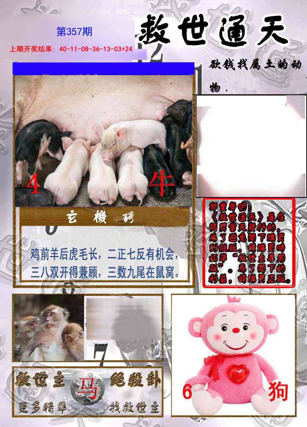 357期救世通天报[图]