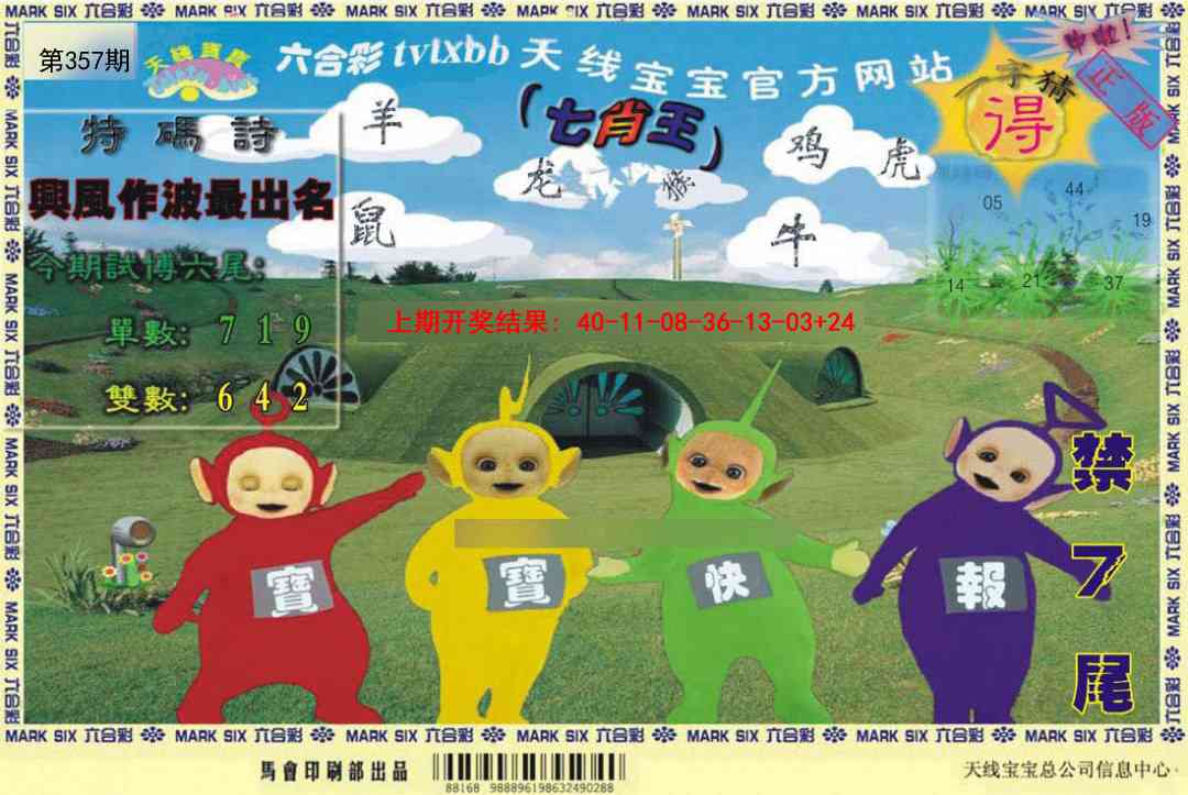 357期天线宝宝[图]