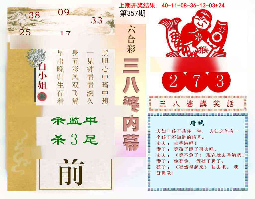 357期三八婆内幕[图]