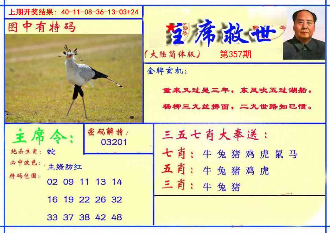 357期主席救世报[图]