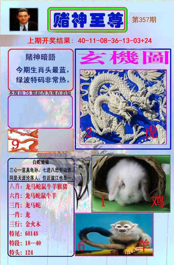 357期赌神至尊[图]