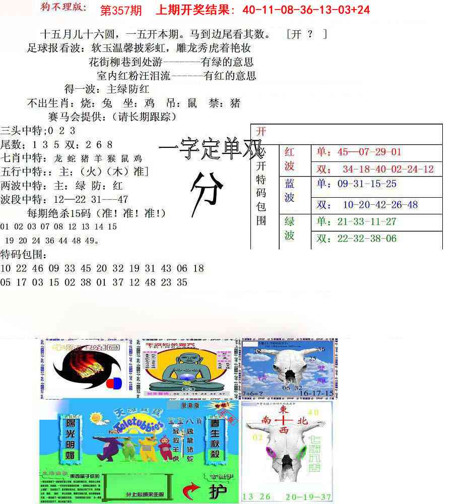 357期狗不理特码报[图]