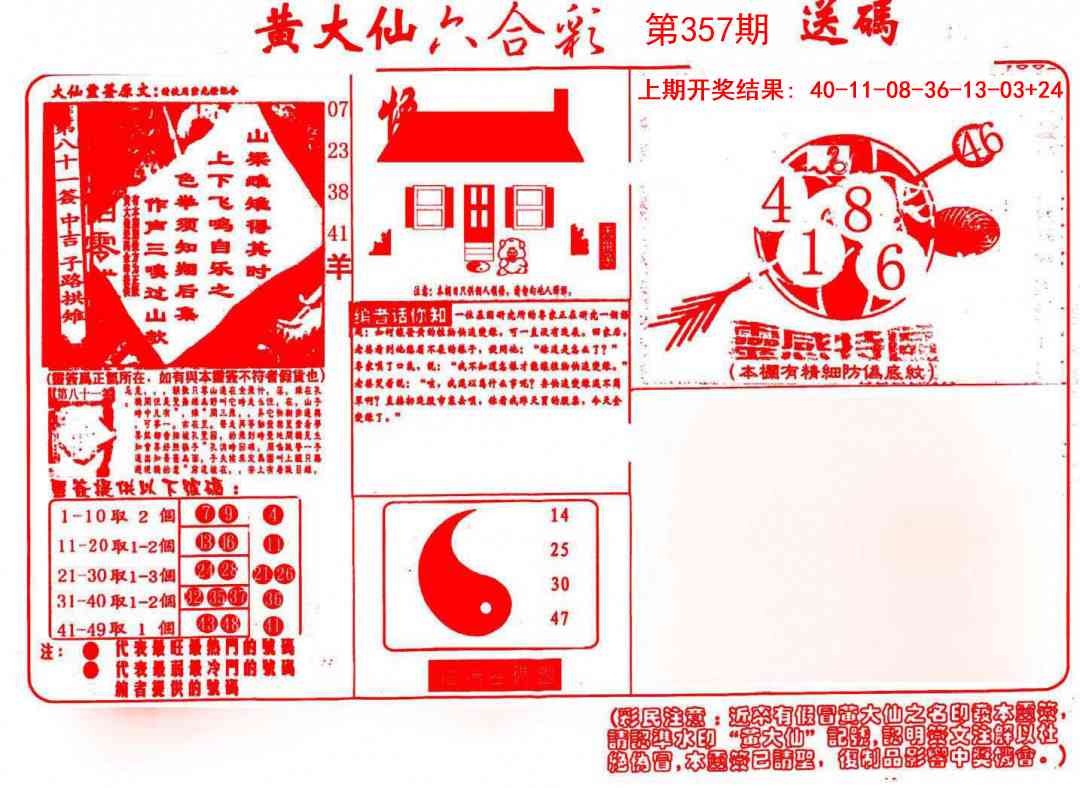 357期黄大仙射箭(信封)[图]