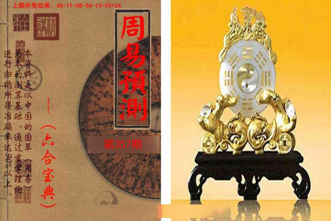 357期周易预测报[图]