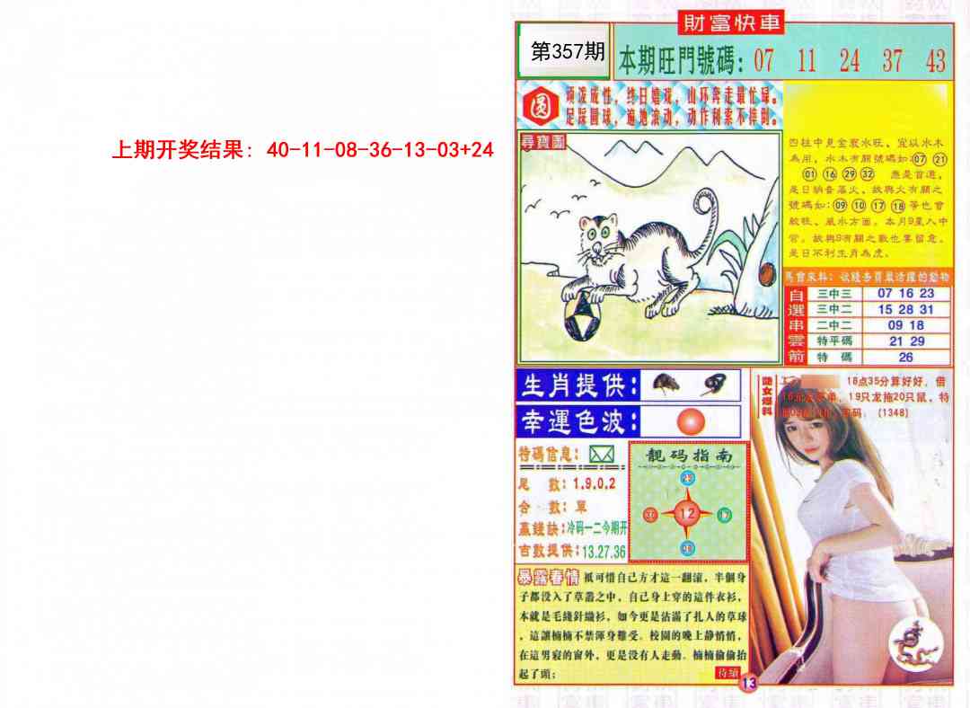 357期财富快车[图]