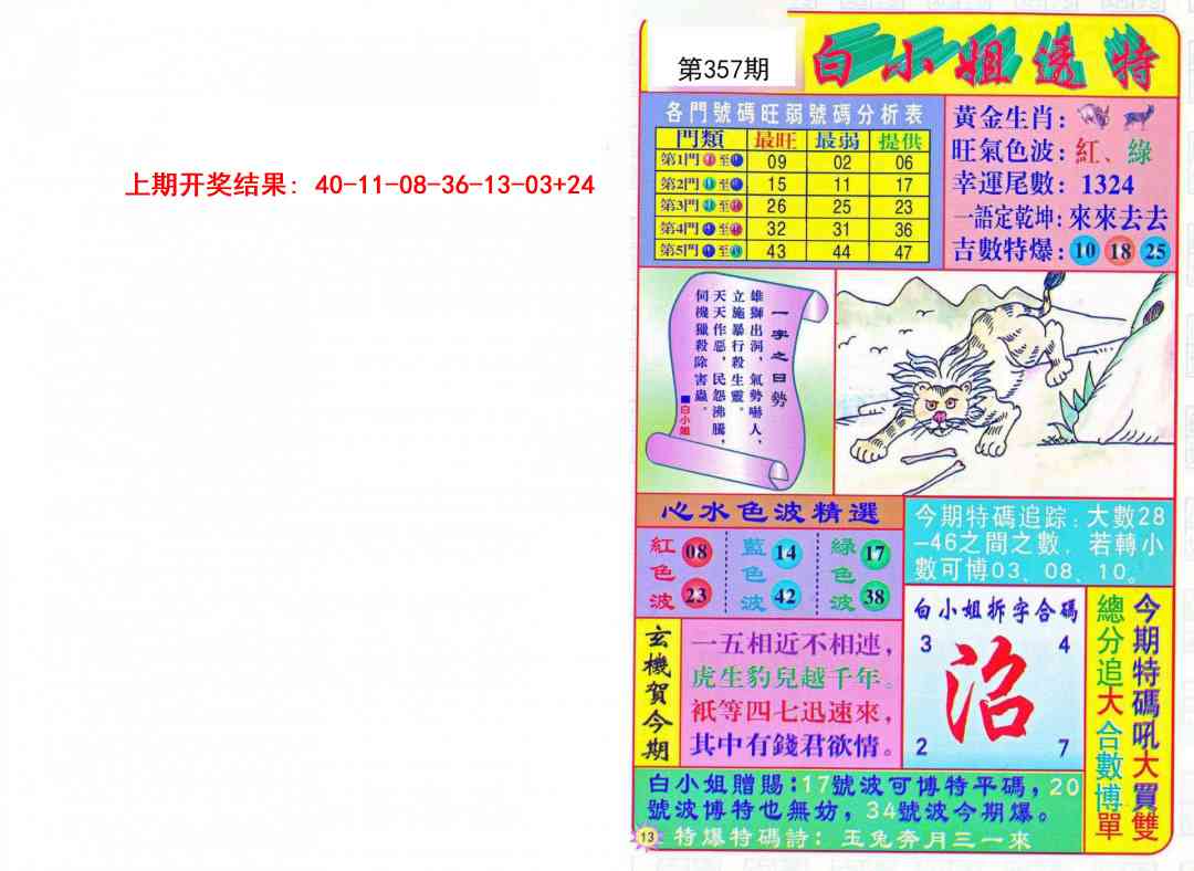 357期白小姐透特[图]