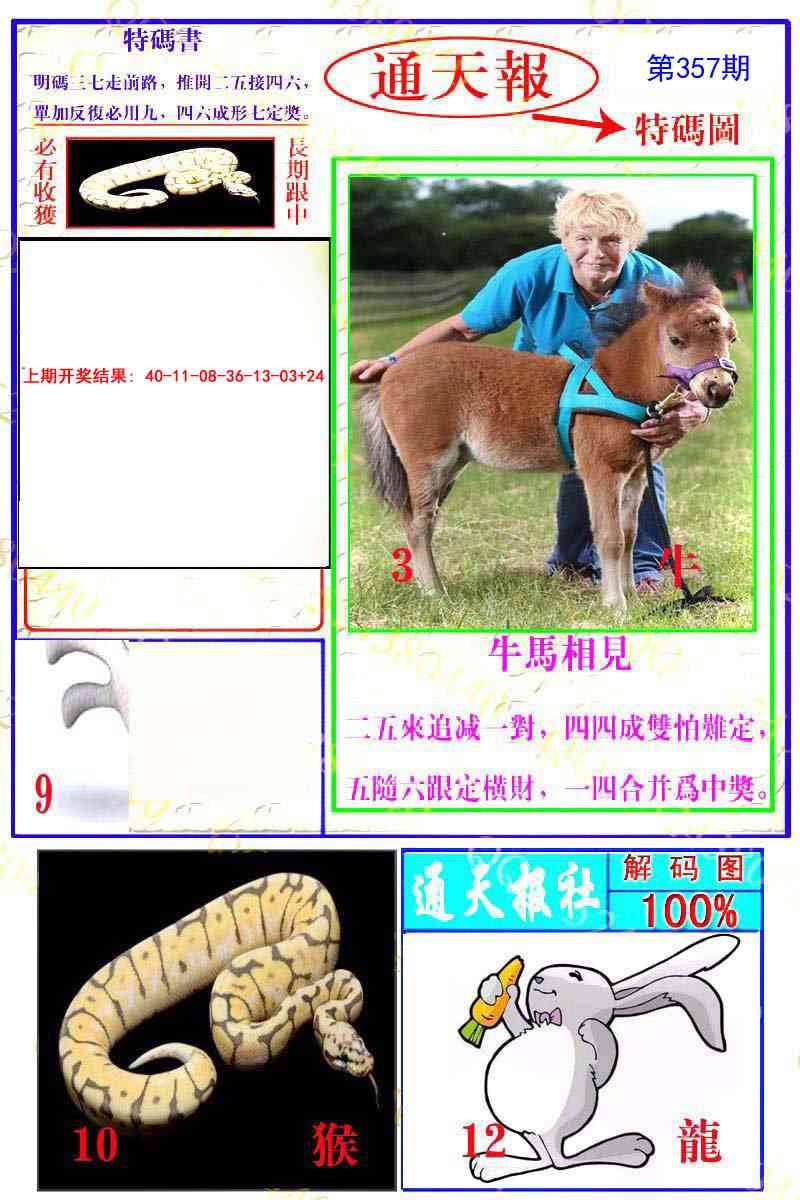 357期通天特解图[图]