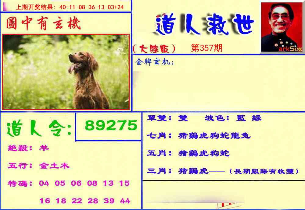 357期道人救生报[图]