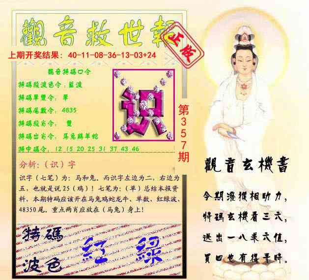 357期观音救世报[图]