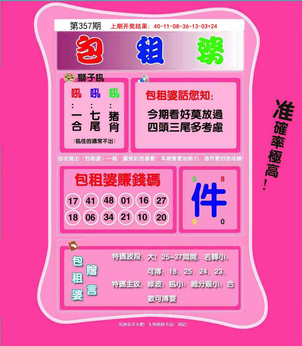 357期包租婆[图]