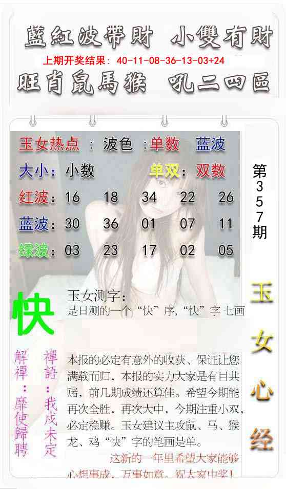 357期玉女心经[图]