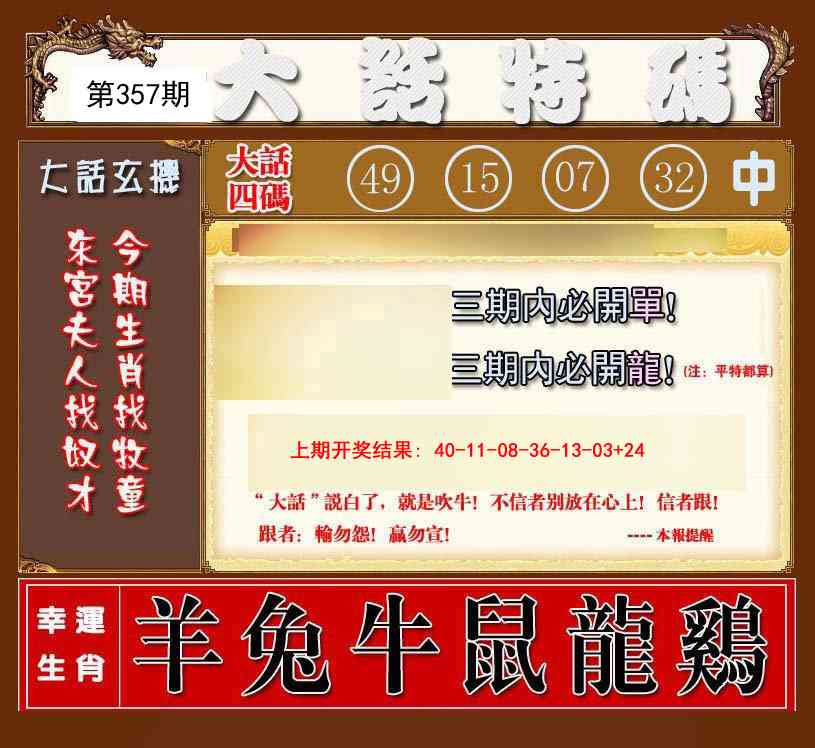 357期大话特码[图]