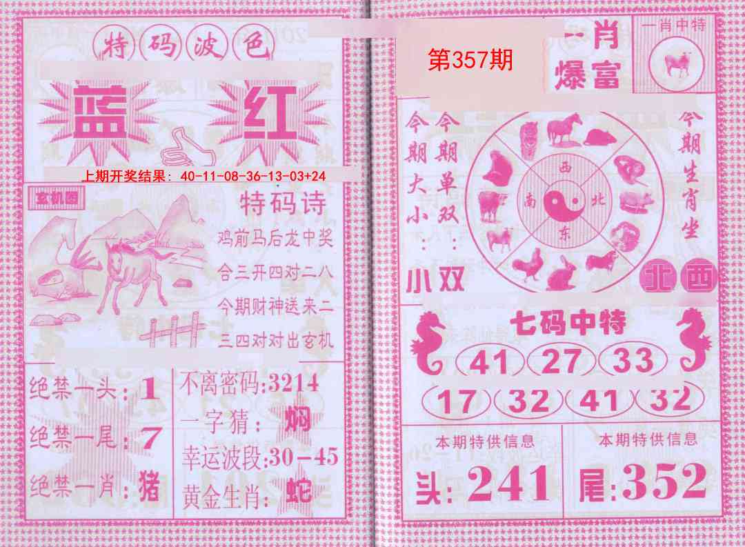 357期一肖爆富[图]